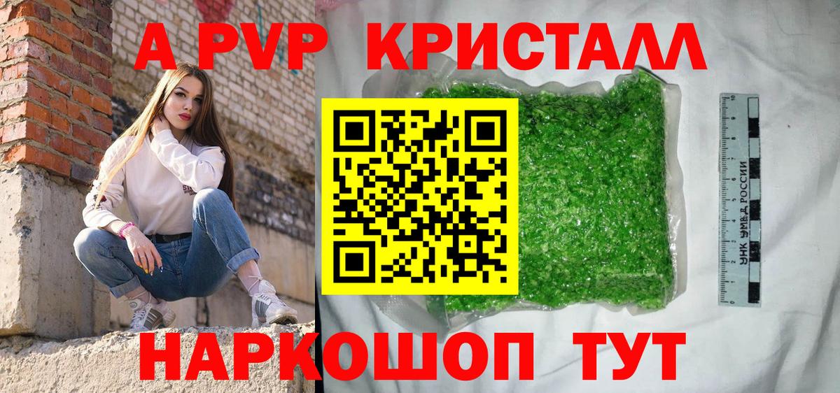A PVP Crystall  Вход с VPN  APVP Соль  Alpha-PVP  Королёв  APVP Crystall 