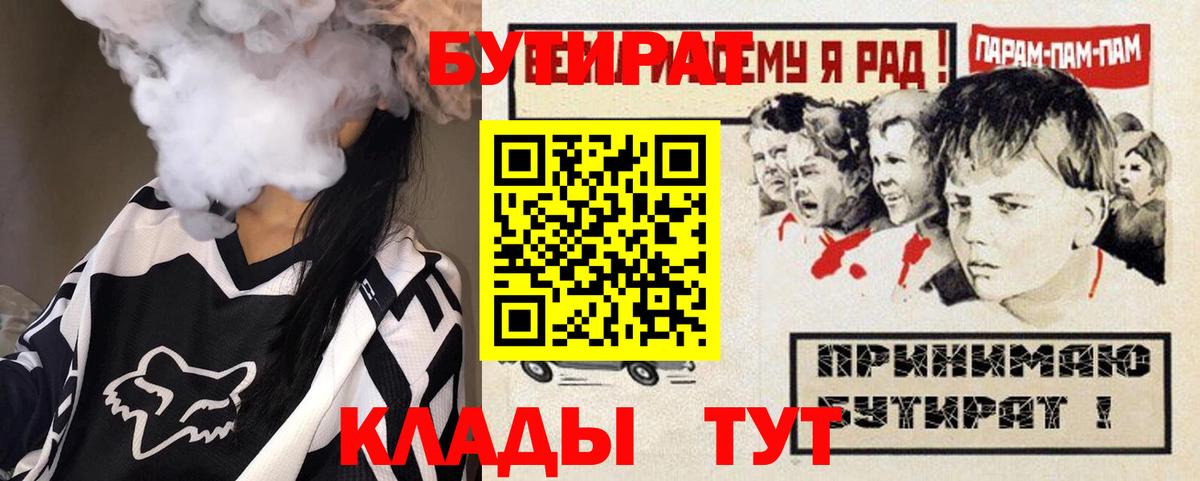 Бутират Butirat Королёв