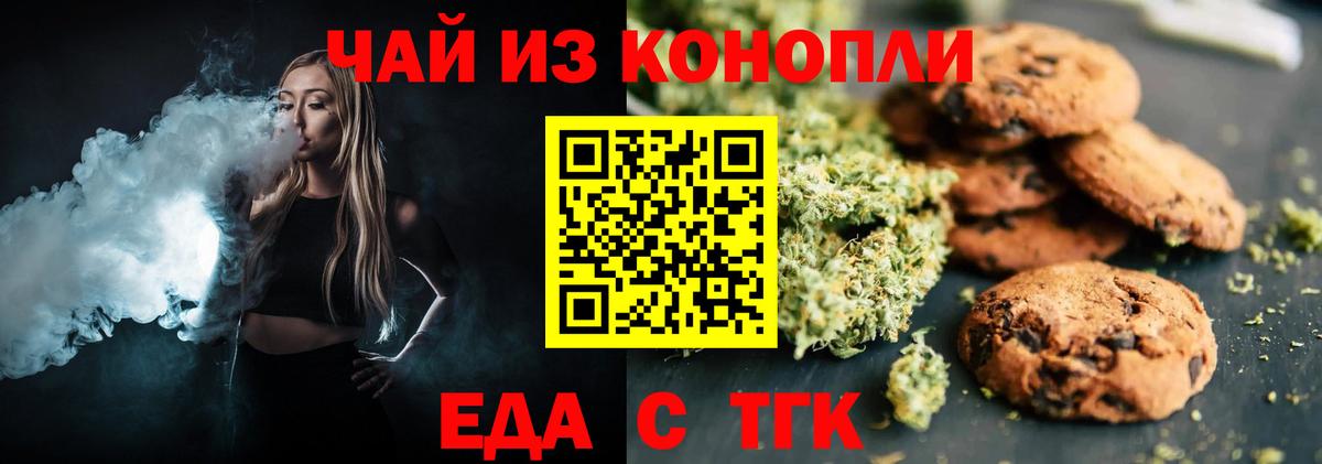 Королёв  Печенье с ТГК марихуана  Вход с VPN 