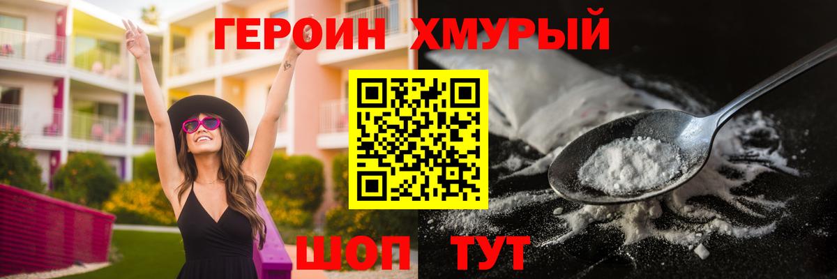 Героин белый Королёв